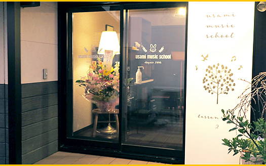 ウサミミュージックスクール