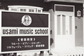 創立時のウサミミュージックスクール